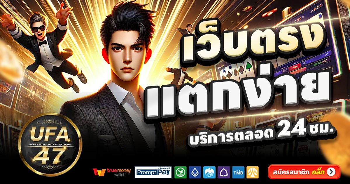 UFA47-สล็อต-เครดิตฟรี-100